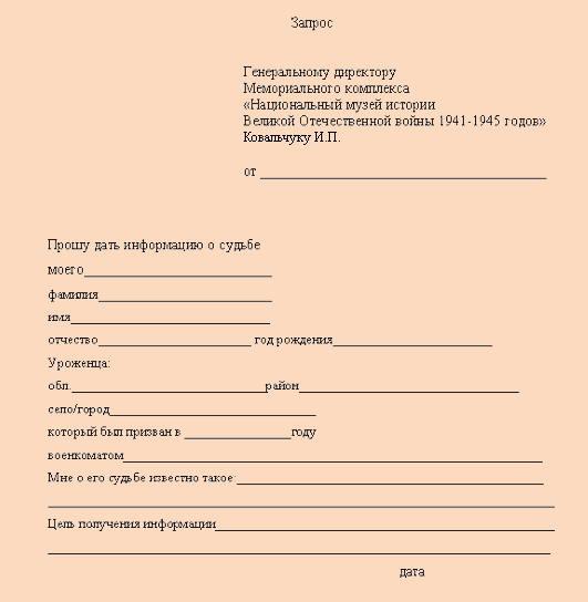 Запрос в архив. Как написать запрос в архив. Запрос в архив образец. Образец заявления в архив.